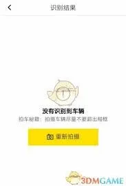 《懂车帝》识别车辆功能使用教程