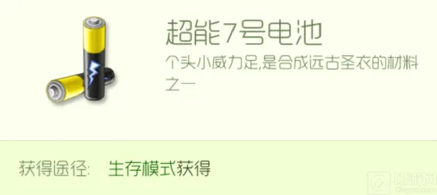 球球大作战超能7号电池获取技巧分享