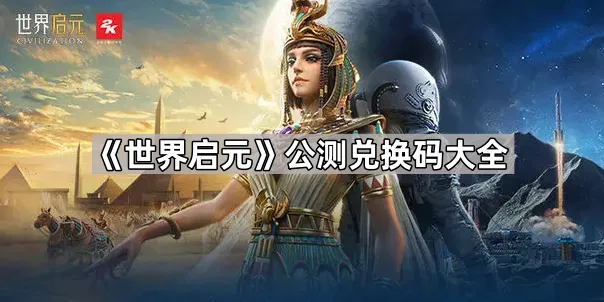世界启元启元