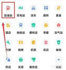 高德地图查询沿途加油站完整教程