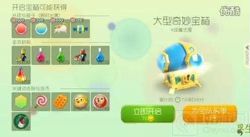 球球大作战大型奇妙宝箱为全队买单流程详解