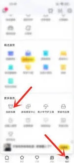 虎牙直播如何查看