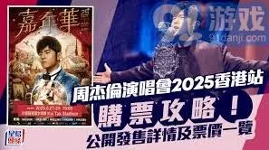 《大麦》周杰伦演唱会门票购买方法