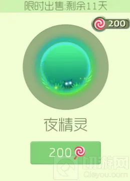 球球大作战夜精灵光环皮肤购买方法
