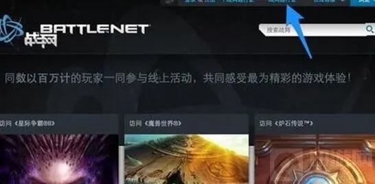 炉石传说充值战网点攻略指南