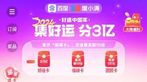 2025百度集卡活动开启时间完整版