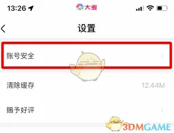 微信绑定大麦操作流程