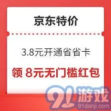 京东特价版购买省省卡技巧分享