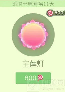 《球球大作战》宝莲灯光环攻略