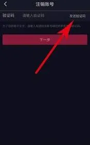 抖音账号安全注销方法