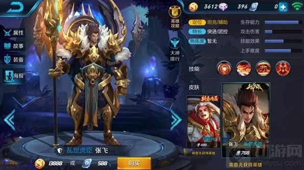 王者荣耀张飞乱世虎臣皮肤获取