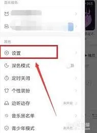 网易云音乐状态栏歌词位置调整完整教程
