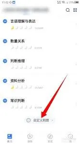 《粉笔》切换到省考模式技巧