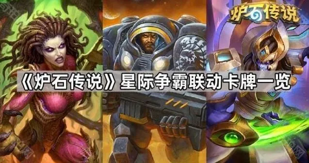炉石传说卡牌