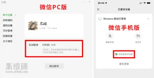 《微信》自动登录功能操作指南