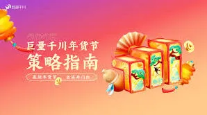 抖音2025年货节收官倒计时