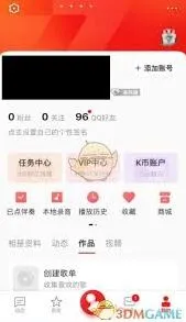 全民K歌附近的人定位技巧详解