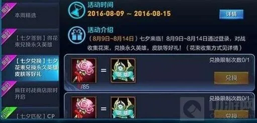 王者荣耀七夕花束兑换分析