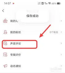 《喜马拉雅》评论查看方法完整教程