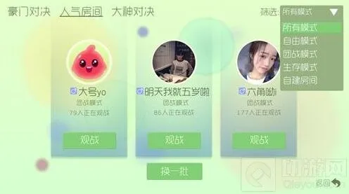 球球大作战观战模式筛选功能位置教学