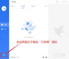 迅雷开启