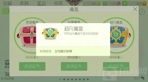 球球大作战超凡魔盒刷新机制详解
