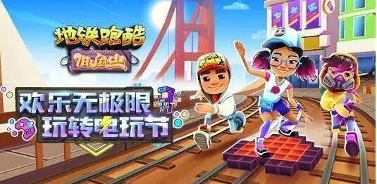 地铁跑酷兑换码2022旧金山攻略