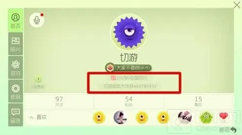 球球大作战如何隐藏省份地址教程