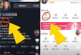 抖音商品橱窗开通完整教程