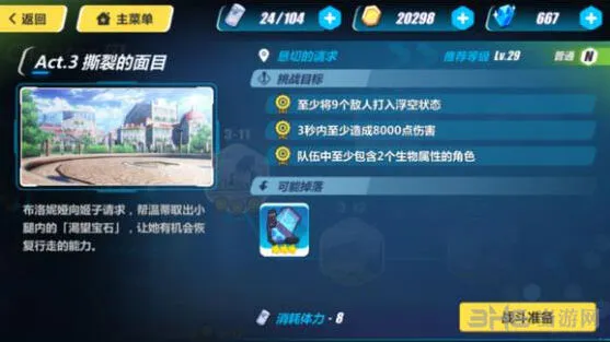 崩坏3rd3-11恳切的请求过关教程