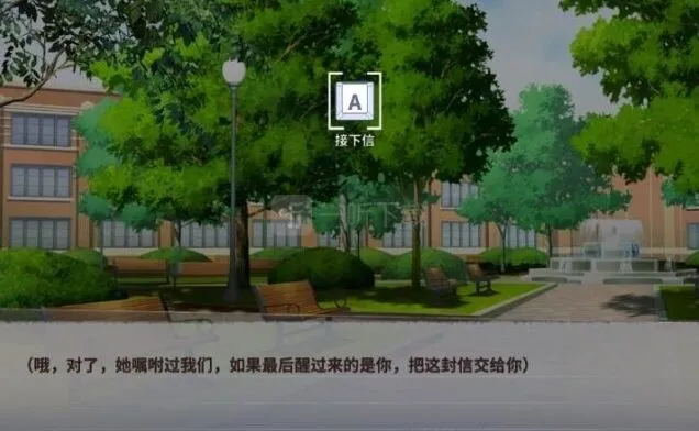 活下去结局