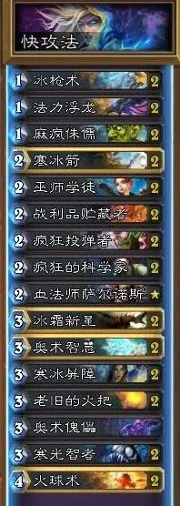 炉石传说新手法师卡组攻略分享