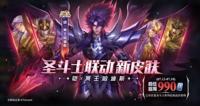 《王者荣耀》哈迪斯皮肤获取详细攻略