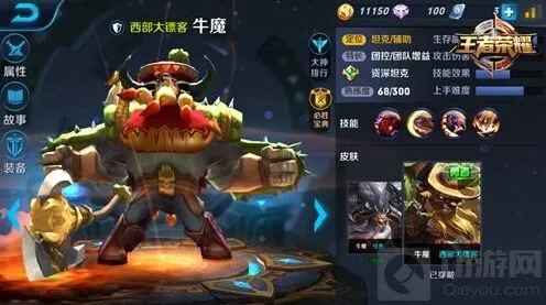 王者荣耀牛魔技能加点攻略指南