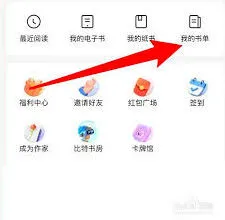 微信如何设置书单教程