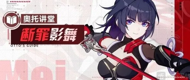 崩坏3断罪影舞剑印叠加攻略
