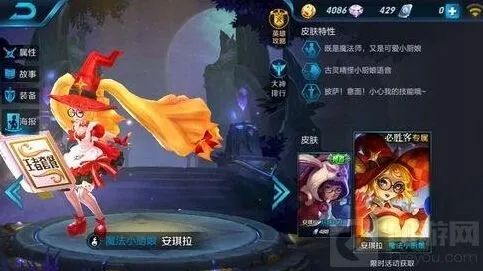 王者荣耀安琪拉魔法小厨娘皮肤售价多少点券