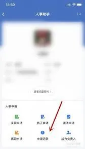企业微信人事助手操作指南