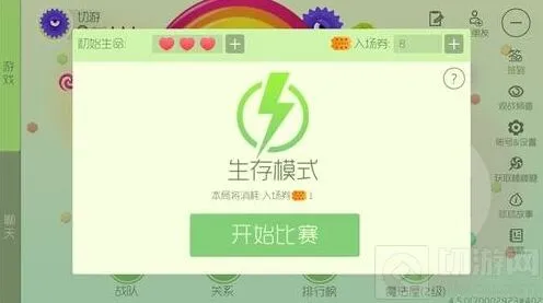 球球大作战生存模式入场券兑换技巧