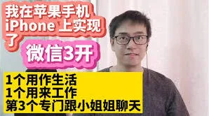 《微信》第三个微信安装全攻略
