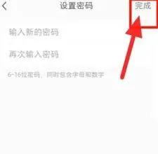 小红书登录密码设置步骤