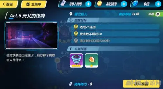 《崩坏3》4-33钢之巨人流程攻略