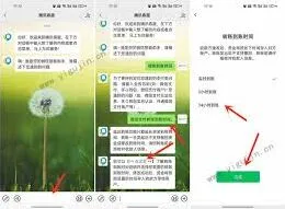 微信延时到账功能操作指南