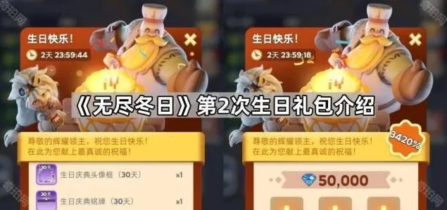 《无尽冬日》第2次生日礼包全解析
