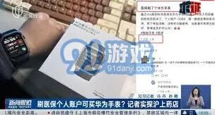 微信上海华为手表支持医保卡购买操作教程