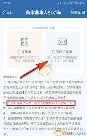 交管12123车辆备案完整操作指南