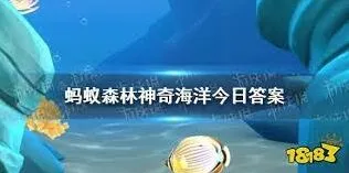 支付宝神奇海洋5月24日答案获取