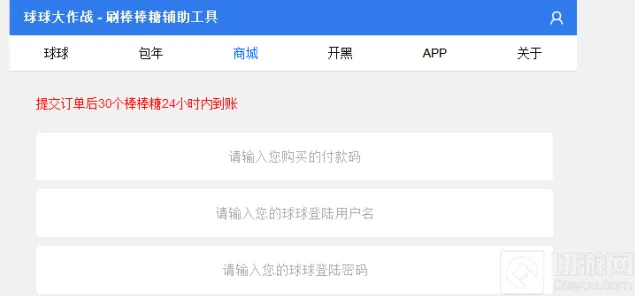 球球大作战刷棒棒糖网页骗局防范指南