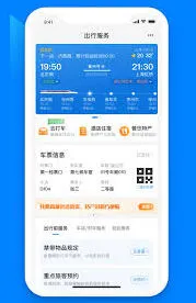 铁路12306 APP版本升级方法详解