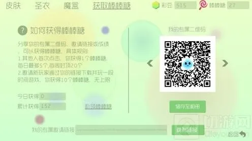 《球球大作战》分享链接问题详细教程